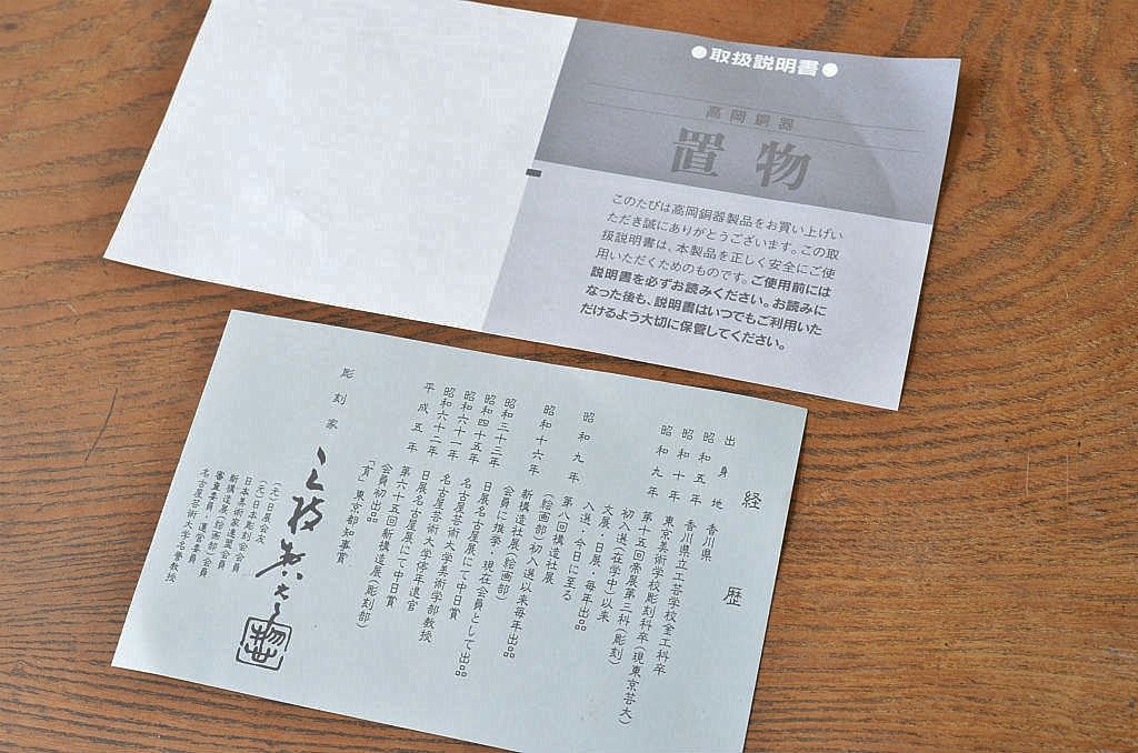 三枝惣太郎作　鉄製香炉　国鳥雉　未使用