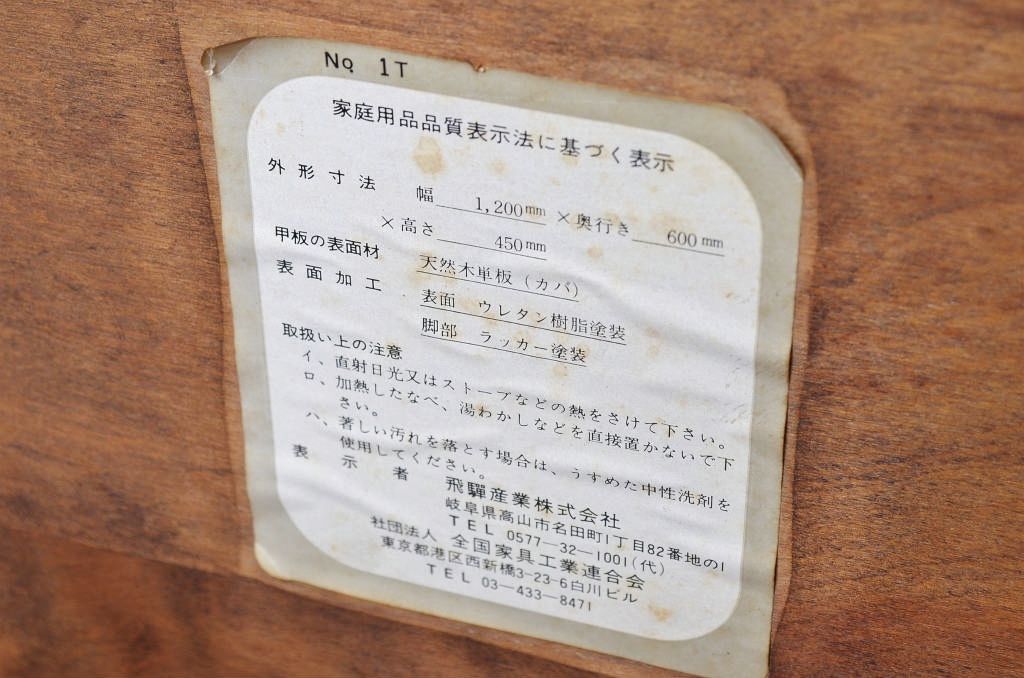 アンティーク家具　1970〜80年代飛騨産業キツツキマークセンターテーブル(大)