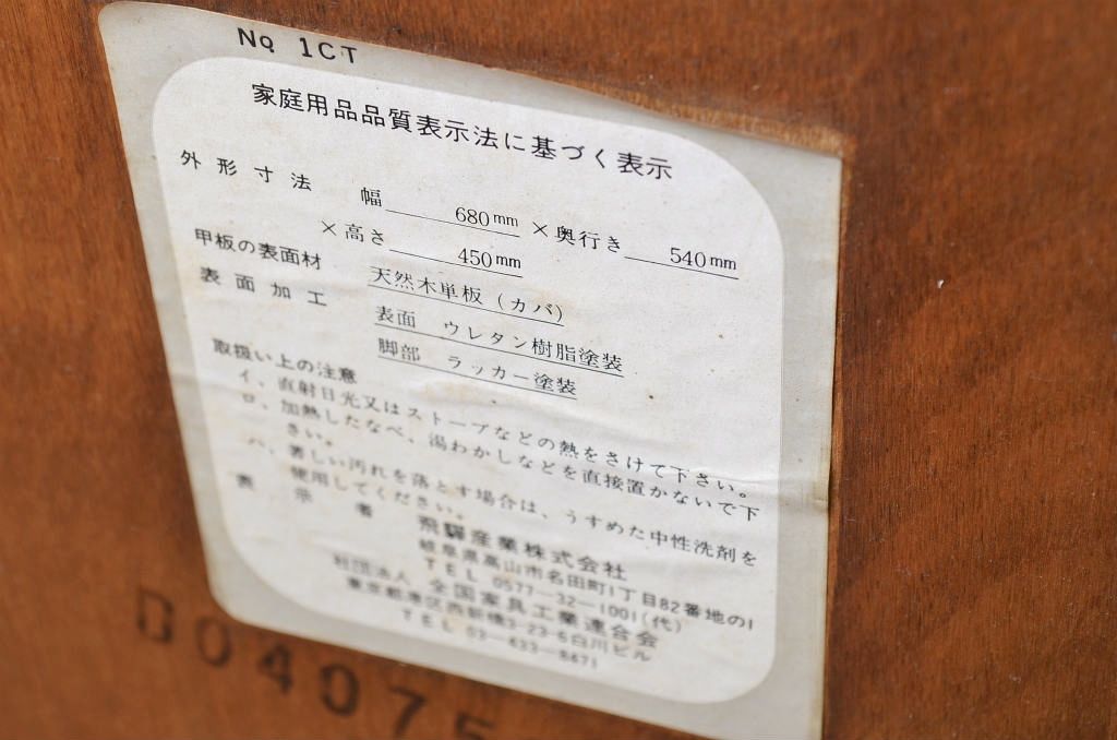 アンティーク家具　1970〜80年代飛騨産業キツツキマークセンターテーブル小