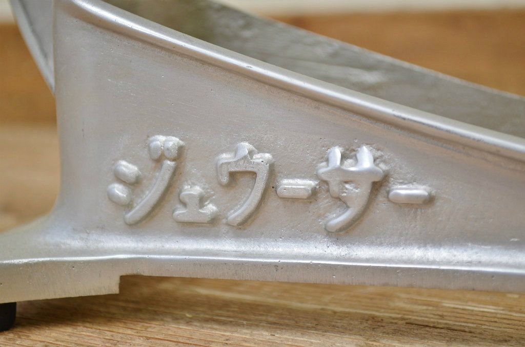 アンティーク雑貨　中古　昭和レトロ　ジュウーサー(ジューサー)
