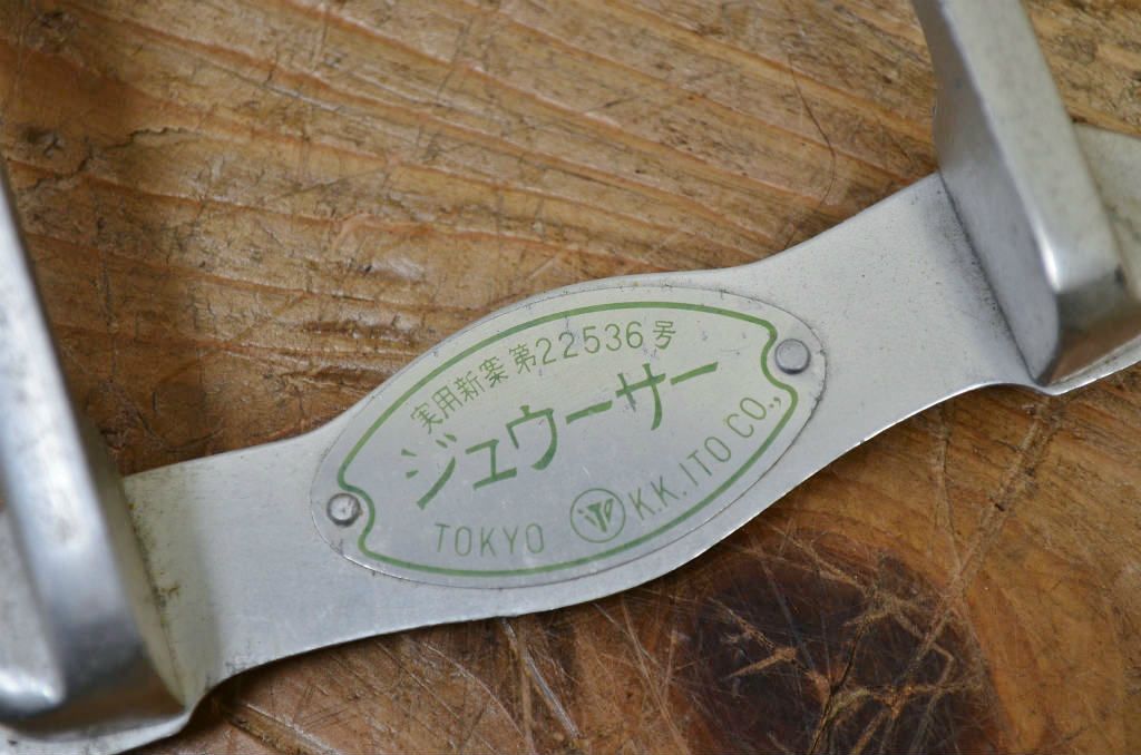 アンティーク雑貨　中古　昭和レトロ　ジュウーサー(ジューサー)