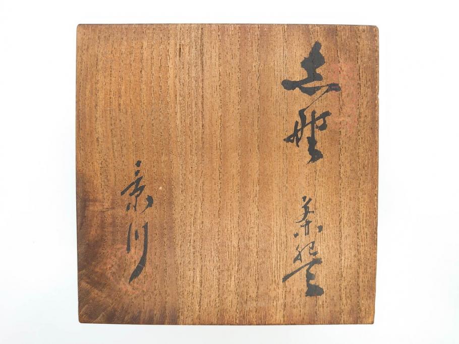 矢野景川　志野茶碗　約12cm　3.9寸　素朴で温かみを感じる抹茶碗(茶器、茶道具、茶陶、三寸九分、和食器、共箱付き)(R-078647)