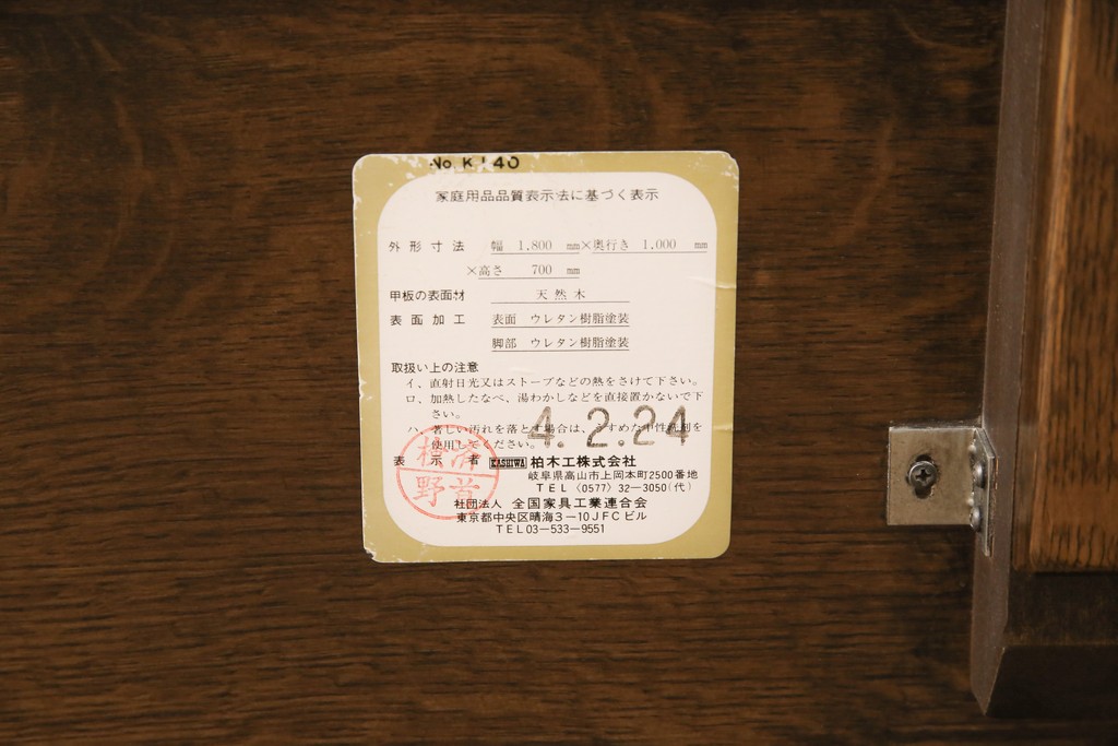 中古　美品　柏木工(KASHIWA)　WILDERNESS(ウィルダネス)　ナラ材　KT14H　ダイニングテーブル(定価約26万円)(食卓)(R-054635)