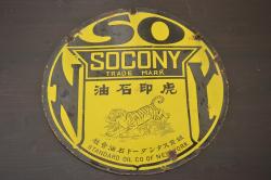 レトロ雑貨　戦前　虎印石油　SOCONY　紐育スタンダード石油　ホーロー看板(企業看板)(R-041498)