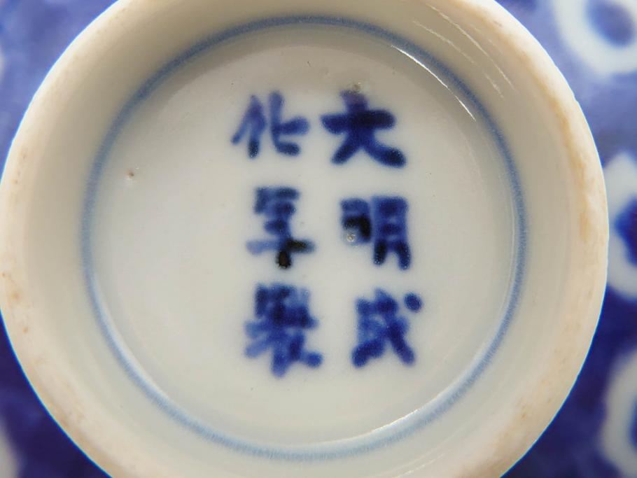 大明成化年製　堆金積玉　染付　兎図　うさぎの跳躍感を感じる可愛らしい湯呑み5客セット(梅、中国?、ウサギ、ぐい呑み、湯呑み、煎茶、湯のみ、和食器)(R-078835)