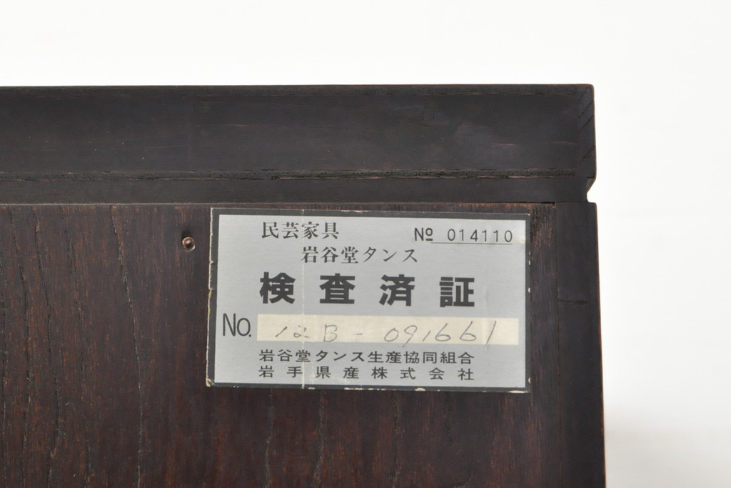 中古　岩谷堂箪笥　脚(台輪)付きリメイク　衣装盆6杯　堂々とした佇まいが魅力的な衣装箪笥(和タンス、着物箪笥、重ね箪笥)(R-059526)