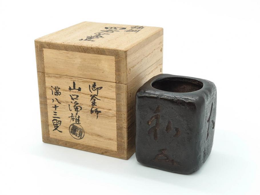御釜師　山口浄雄　鋳銅　重厚感の中に和の趣を感じる四方蓋置(茶道具、茶器、煎茶道具、共箱付き)(R-078755)