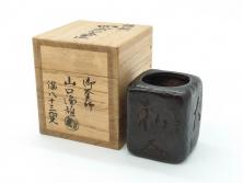 御釜師　山口浄雄　鋳銅　重厚感の中に和の趣を感じる四方蓋置(茶道具、茶器、煎茶道具、共箱付き)(R-078755)