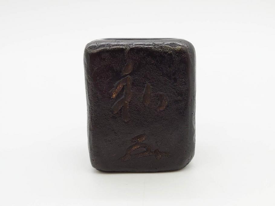 御釜師　山口浄雄　鋳銅　重厚感の中に和の趣を感じる四方蓋置(茶道具、茶器、煎茶道具、共箱付き)(R-078755)