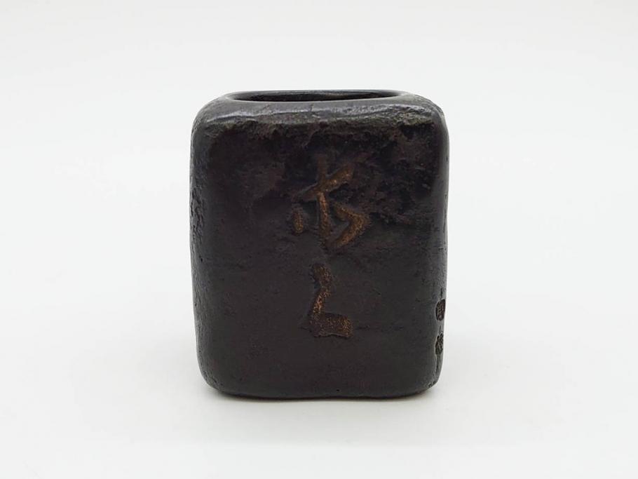 御釜師　山口浄雄　鋳銅　重厚感の中に和の趣を感じる四方蓋置(茶道具、茶器、煎茶道具、共箱付き)(R-078755)