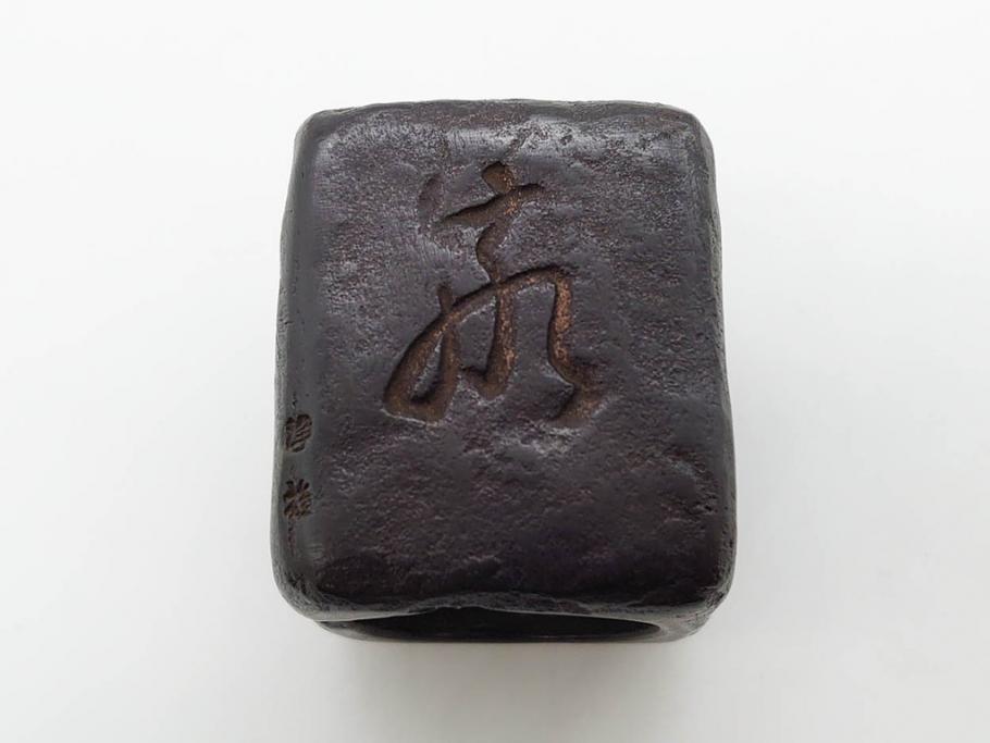 御釜師　山口浄雄　鋳銅　重厚感の中に和の趣を感じる四方蓋置(茶道具、茶器、煎茶道具、共箱付き)(R-078755)