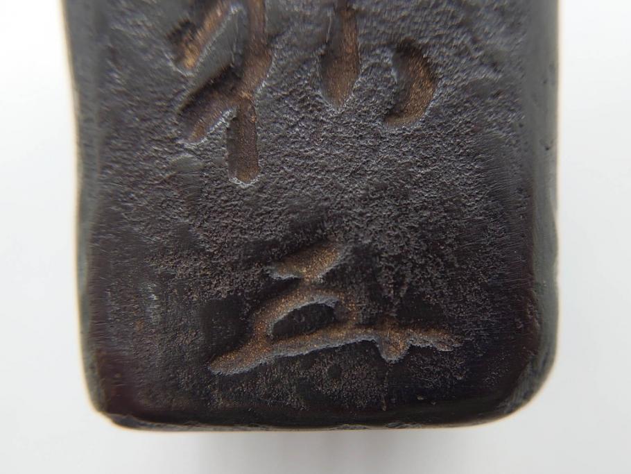 御釜師　山口浄雄　鋳銅　重厚感の中に和の趣を感じる四方蓋置(茶道具、茶器、煎茶道具、共箱付き)(R-078755)