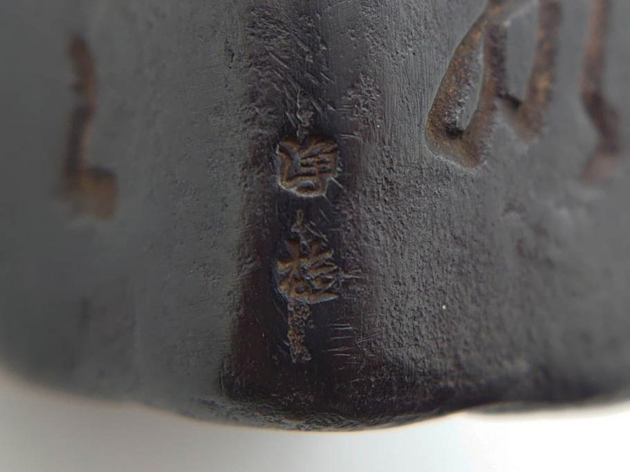 御釜師　山口浄雄　鋳銅　重厚感の中に和の趣を感じる四方蓋置(茶道具、茶器、煎茶道具、共箱付き)(R-078755)