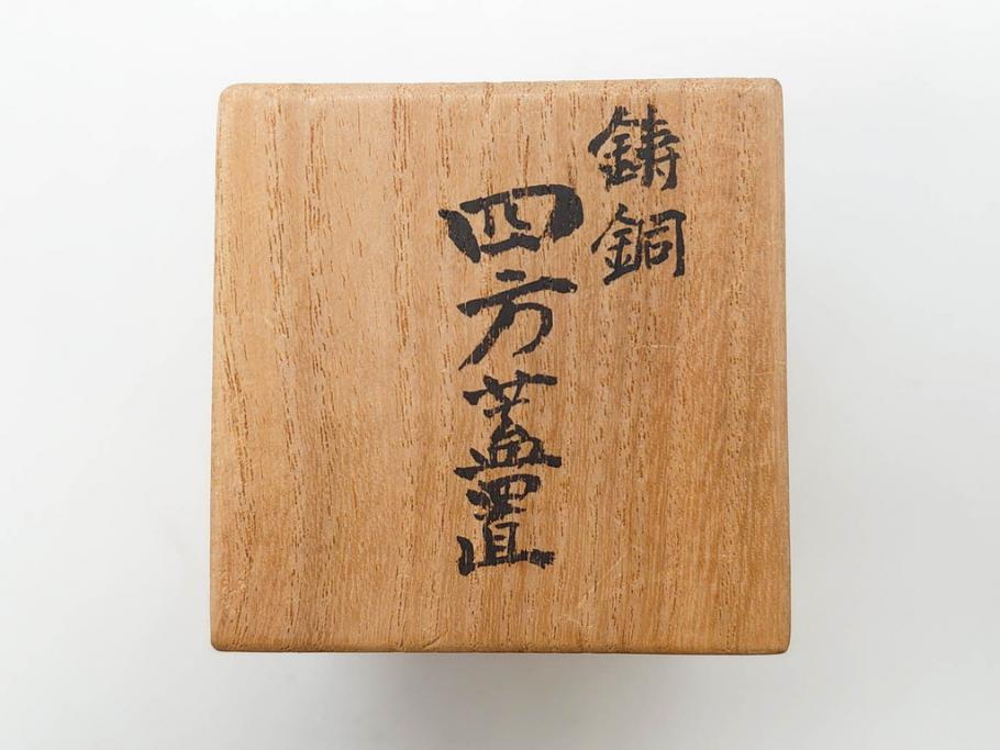 御釜師　山口浄雄　鋳銅　重厚感の中に和の趣を感じる四方蓋置(茶道具、茶器、煎茶道具、共箱付き)(R-078755)