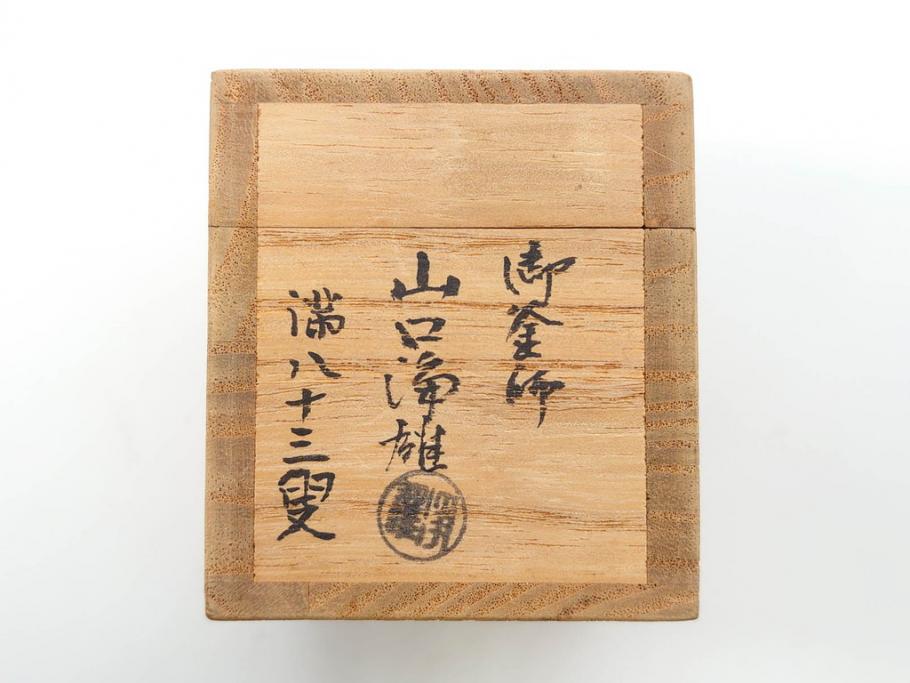 御釜師　山口浄雄　鋳銅　重厚感の中に和の趣を感じる四方蓋置(茶道具、茶器、煎茶道具、共箱付き)(R-078755)