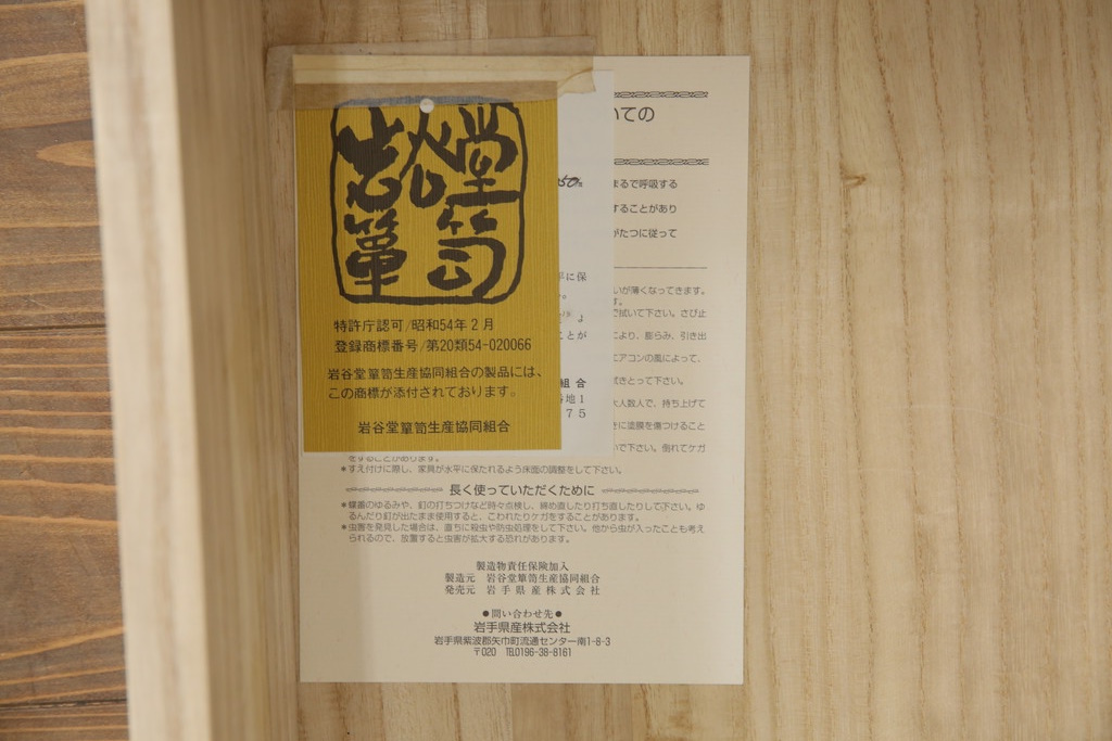 中古　岩谷堂箪笥　天板リメイク　趣きのある和を感じさせる渋い佇まいのチェスト(衣装箪笥、引き出し、和タンス、サイドボード)(R-055114)