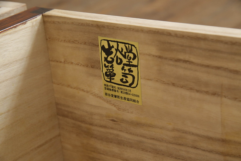 中古　岩谷堂箪笥　天板リメイク　趣きのある和を感じさせる渋い佇まいのチェスト(衣装箪笥、引き出し、和タンス、サイドボード)(R-055114)