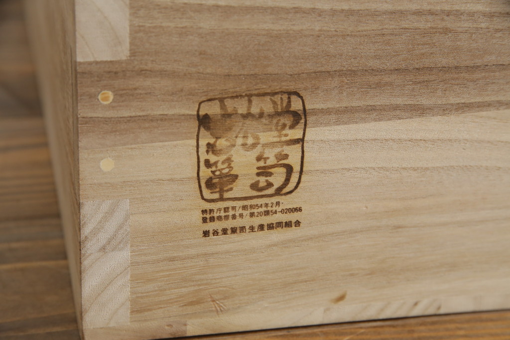 中古　岩谷堂箪笥　天板リメイク　趣きのある和を感じさせる渋い佇まいのチェスト(衣装箪笥、引き出し、和タンス、サイドボード)(R-055114)