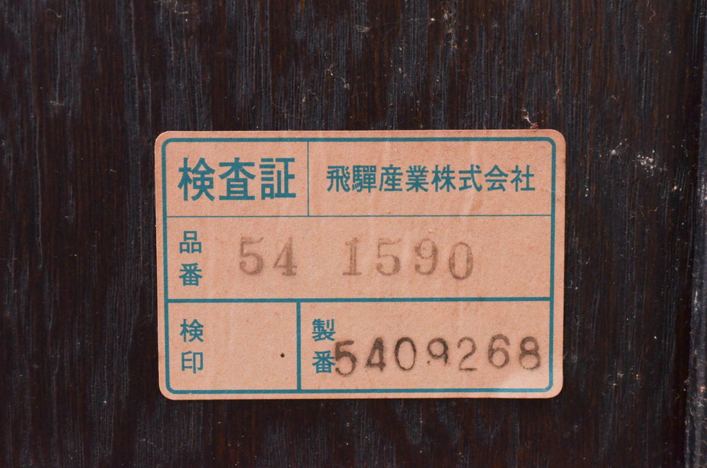 中古　美品　希少　飛騨産業　PROVINCIAL(プロヴィンシャル・プロビンシャル)　使い込まれた木の風合いが味わい深い食器棚(カップボード、水屋棚、収納棚、戸棚、飾り棚、キャビネット)(R-077638)