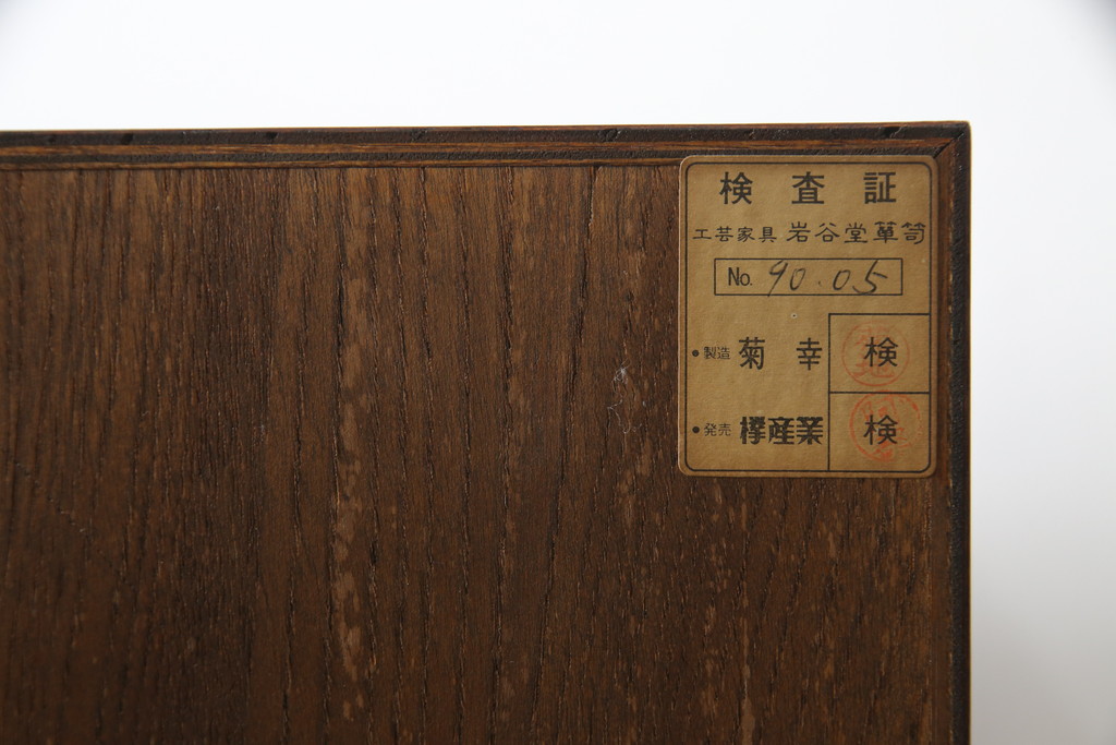 中古　美品　岩谷堂箪笥　欅産業　菊幸　美しい木目が魅力的な縦型チェスト(収納箪笥、和箪笥、引き出し)(R-077667)