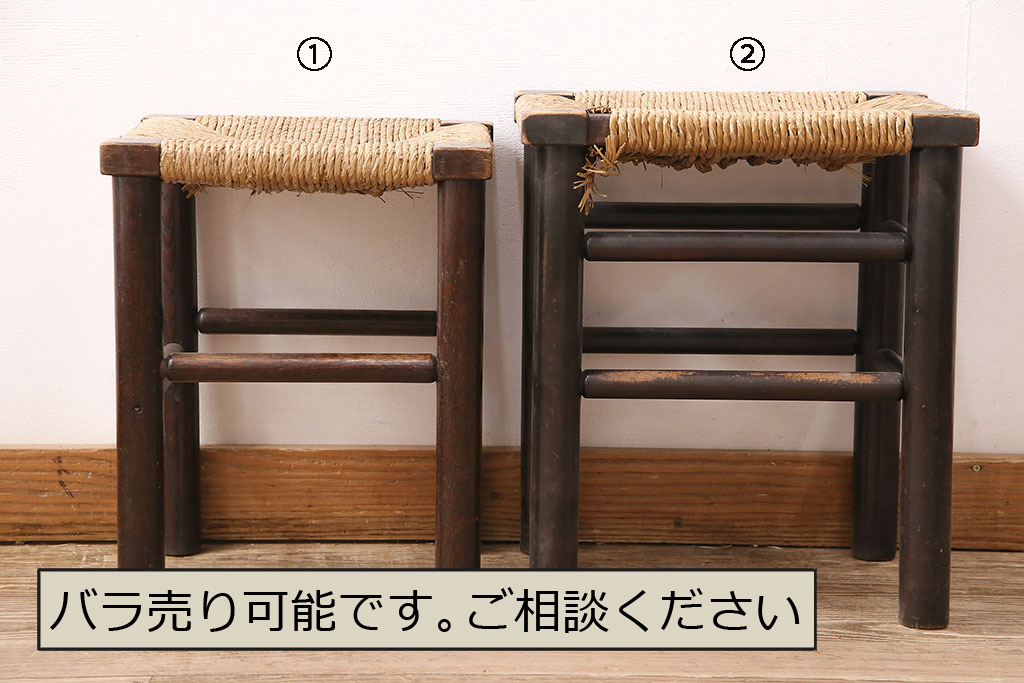 ヴィンテージ　松本民芸家具　初期モデル　ラッシ座面がおしゃれなスツール大小2脚セット(チェア、椅子、ビンテージ)(R-048708)