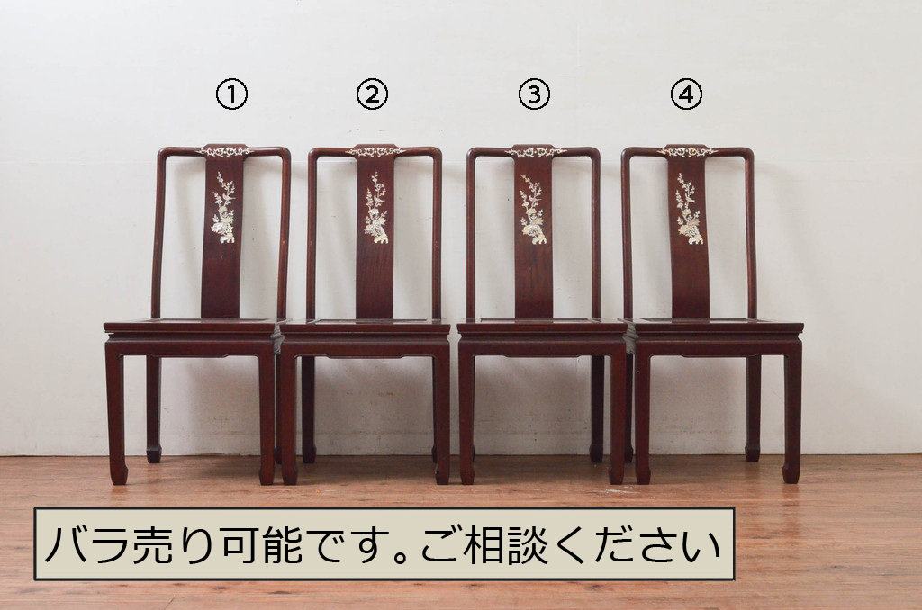 和製ビンテージ　高級品!!　花梨(カリン)材　象嵌入り　華やかな螺鈿(ラデン)細工が美しいダイニングチェア4脚セット(板座チェア、椅子、イス、ヴィンテージ)(R-077728)