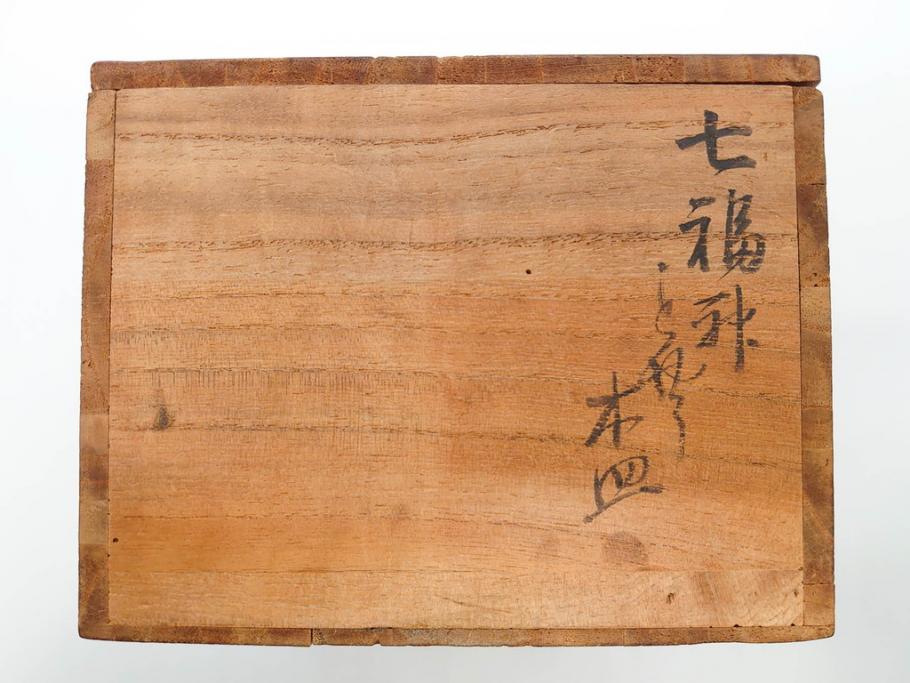 図変わり　約14cm　4.5寸　七福神の優し気な表情に心が和む木皿7枚セット(縁起物、恵比寿天(夷)、大黒天、毘沙門天、弁財天、福禄寿、寿老人、布袋、菓子皿、小皿、4寸5分、共箱付き)(R-078760)