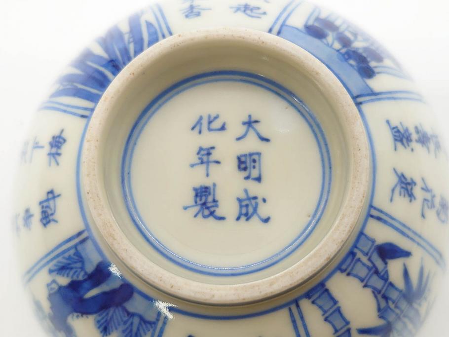 大明成化年製 煎茶碗 江戸期 古染付 古伊万里 花蝶紋 2組 美品