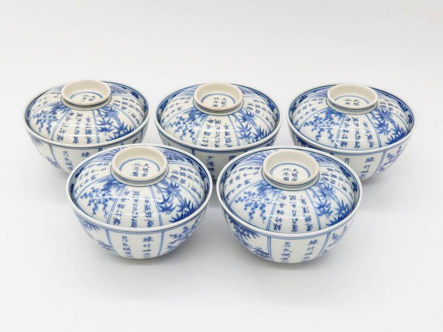 江戸期　大明成化年製　染付　四君子文　漢詩　約12cm　3.9寸　和の趣を感じる蓋付き茶碗5客セット(梅、菊、蘭、竹、川本半助?、蓋茶碗、器、どんぶり、陶器、和食器、3寸9分)(R-078763)