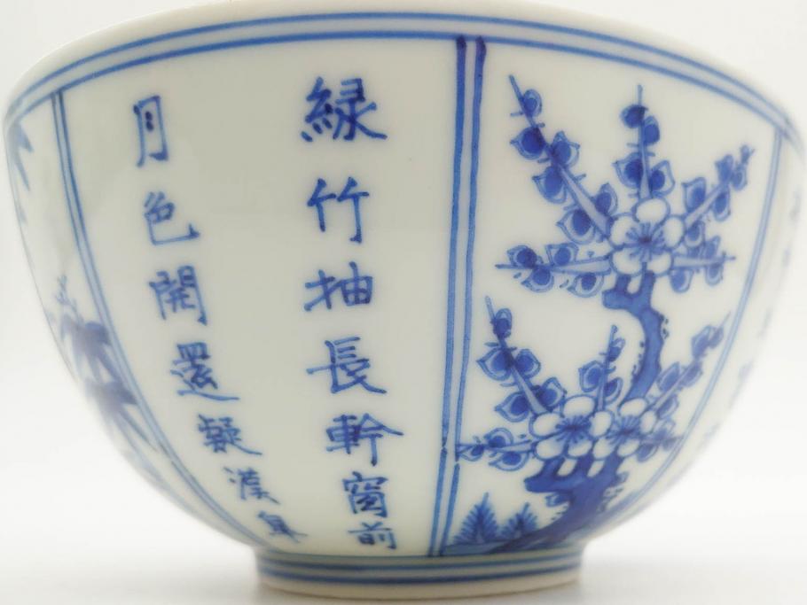 江戸期　大明成化年製　染付　四君子文　漢詩　約12cm　3.9寸　和の趣を感じる蓋付き茶碗5客セット(梅、菊、蘭、竹、川本半助?、蓋茶碗、器、どんぶり、陶器、和食器、3寸9分)(R-078763)