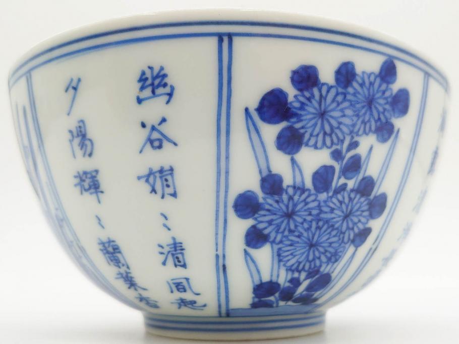 江戸期　大明成化年製　染付　四君子文　漢詩　約12cm　3.9寸　和の趣を感じる蓋付き茶碗5客セット(梅、菊、蘭、竹、川本半助?、蓋茶碗、器、どんぶり、陶器、和食器、3寸9分)(R-078763)