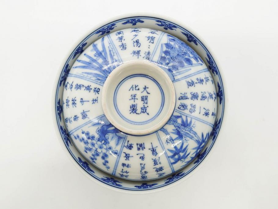 江戸期　大明成化年製　染付　四君子文　漢詩　約12cm　3.9寸　和の趣を感じる蓋付き茶碗5客セット(梅、菊、蘭、竹、川本半助?、蓋茶碗、器、どんぶり、陶器、和食器、3寸9分)(R-078763)