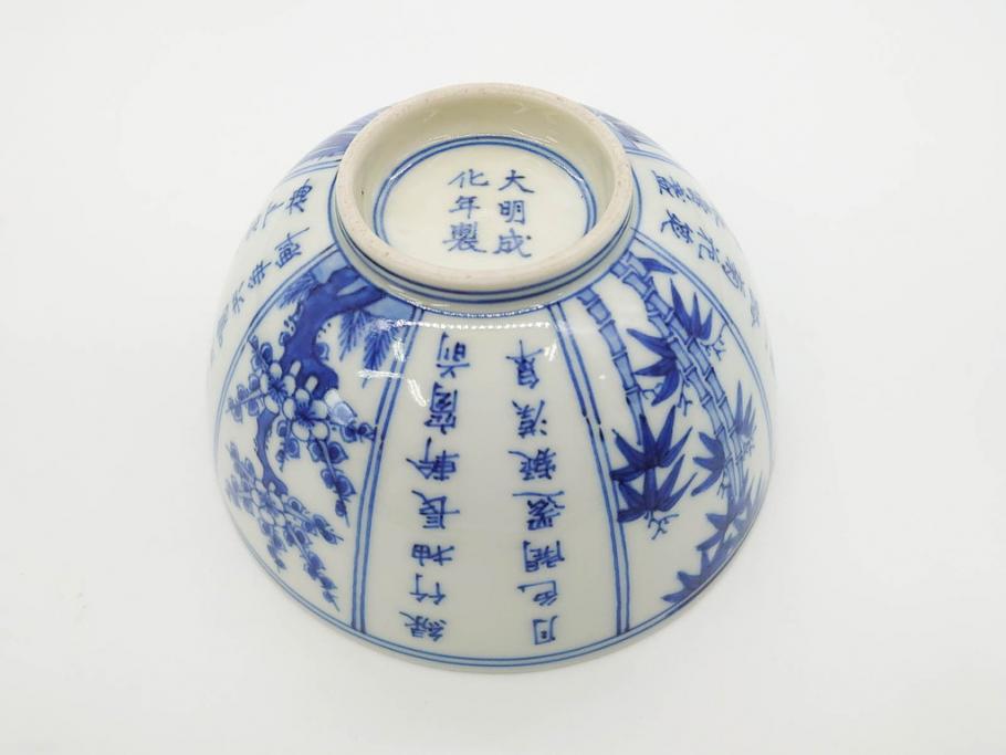 江戸期　大明成化年製　染付　四君子文　漢詩　約12cm　3.9寸　和の趣を感じる蓋付き茶碗5客セット(梅、菊、蘭、竹、川本半助?、蓋茶碗、器、どんぶり、陶器、和食器、3寸9分)(R-078763)