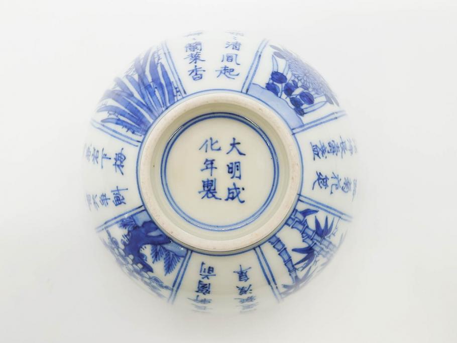 江戸期　大明成化年製　染付　四君子文　漢詩　約12cm　3.9寸　和の趣を感じる蓋付き茶碗5客セット(梅、菊、蘭、竹、川本半助?、蓋茶碗、器、どんぶり、陶器、和食器、3寸9分)(R-078763)
