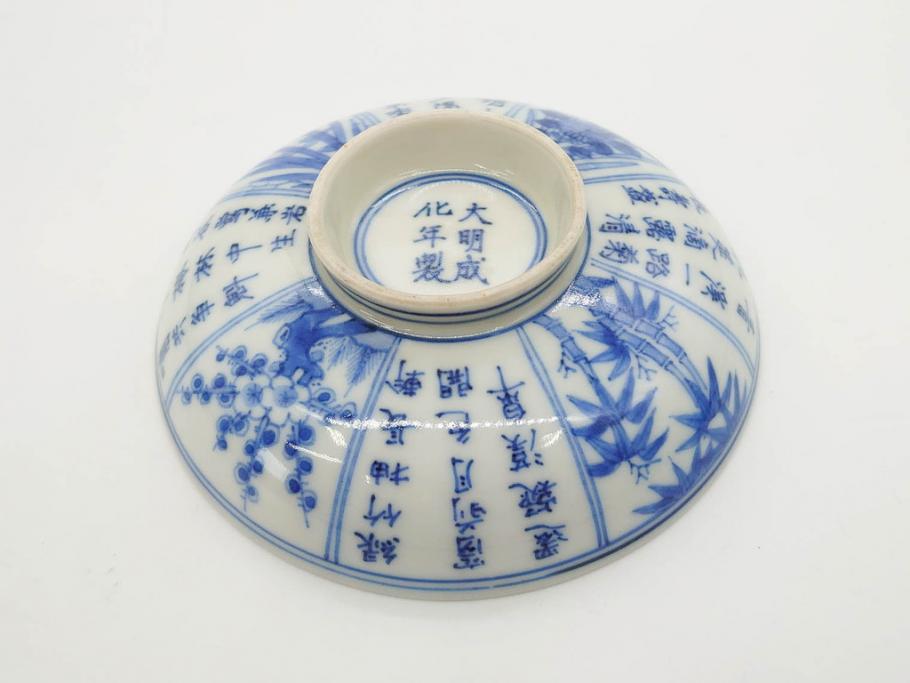 江戸期　大明成化年製　染付　四君子文　漢詩　約12cm　3.9寸　和の趣を感じる蓋付き茶碗5客セット(梅、菊、蘭、竹、川本半助?、蓋茶碗、器、どんぶり、陶器、和食器、3寸9分)(R-078763)