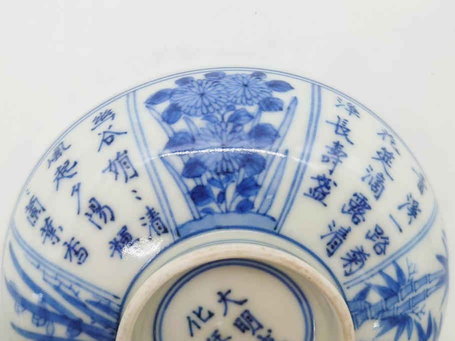 江戸期　大明成化年製　染付　四君子文　漢詩　約12cm　3.9寸　和の趣を感じる蓋付き茶碗5客セット(梅、菊、蘭、竹、川本半助?、蓋茶碗、器、どんぶり、陶器、和食器、3寸9分)(R-078763)