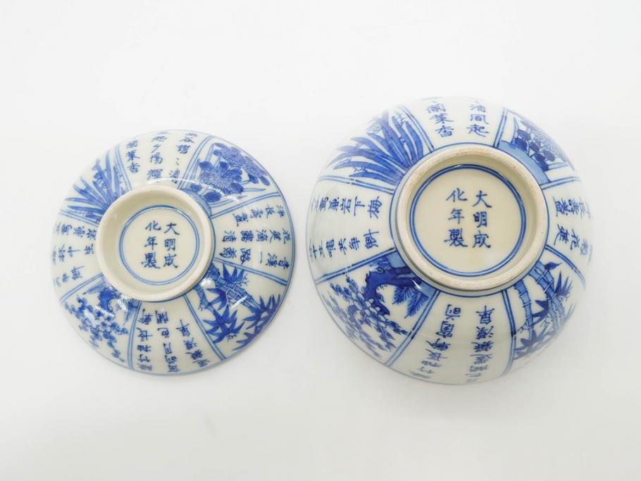 江戸期　大明成化年製　染付　四君子文　漢詩　約12cm　3.9寸　和の趣を感じる蓋付き茶碗5客セット(梅、菊、蘭、竹、川本半助?、蓋茶碗、器、どんぶり、陶器、和食器、3寸9分)(R-078763)
