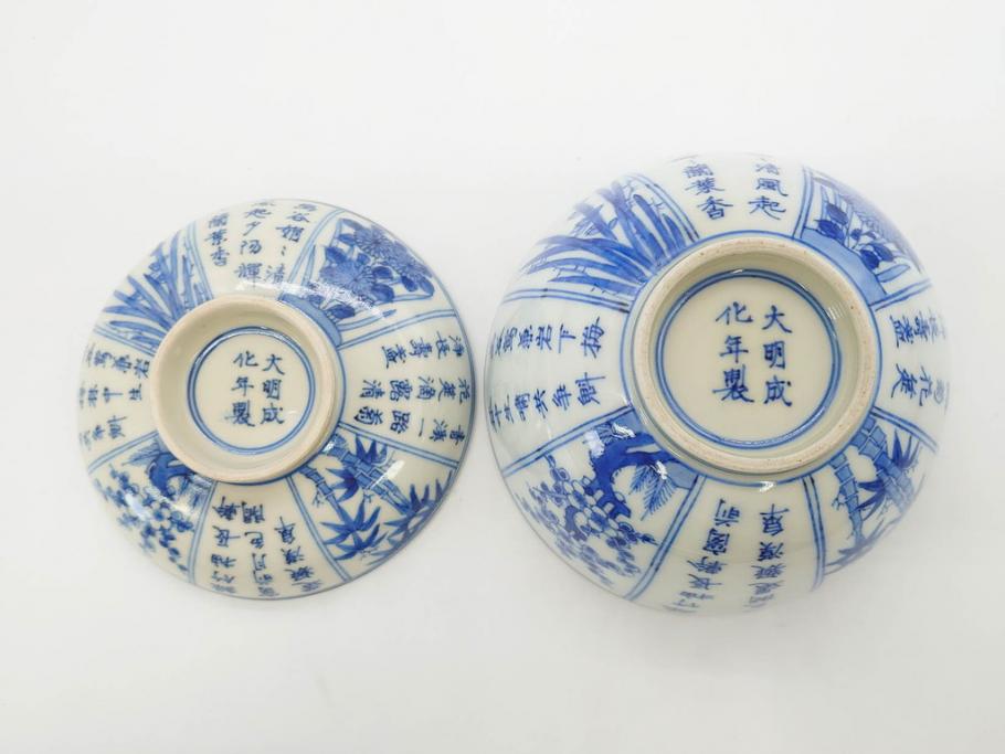 江戸期　大明成化年製　染付　四君子文　漢詩　約12cm　3.9寸　和の趣を感じる蓋付き茶碗5客セット(梅、菊、蘭、竹、川本半助?、蓋茶碗、器、どんぶり、陶器、和食器、3寸9分)(R-078763)