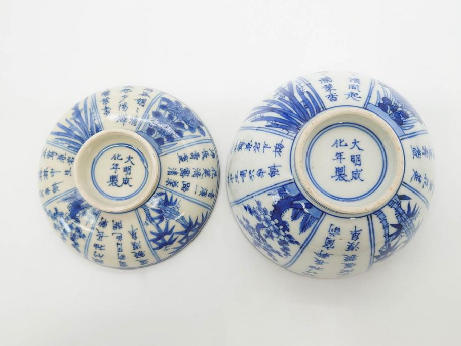 江戸期　大明成化年製　染付　四君子文　漢詩　約12cm　3.9寸　和の趣を感じる蓋付き茶碗5客セット(梅、菊、蘭、竹、川本半助?、蓋茶碗、器、どんぶり、陶器、和食器、3寸9分)(R-078763)