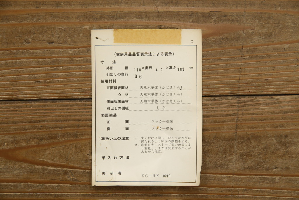 中古　北海道民芸家具　和洋どちらのお部屋にも馴染みやすい重ねタンス(衣装箪笥、収納箪笥、着物箪笥、和タンス、引き出し)(R-078739)