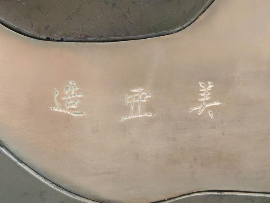 上手物　明治金工師　磯崎美亜　瞳銀製　高さ 約26cm　重量 約1.96kg　しなやかな鹿の造形が見事な置物(海野美盛門下、シカ、共箱付き、台付き)(R-078766)