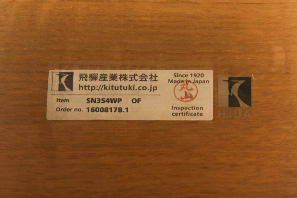 中古　美品　飛騨産業　キツツキ　森のことば　LDテーブル(SN354WP)　ナチュラルな風合いが魅力のダイニングテーブル(4人掛け、6人掛け、食卓、作業台)(R-067017)