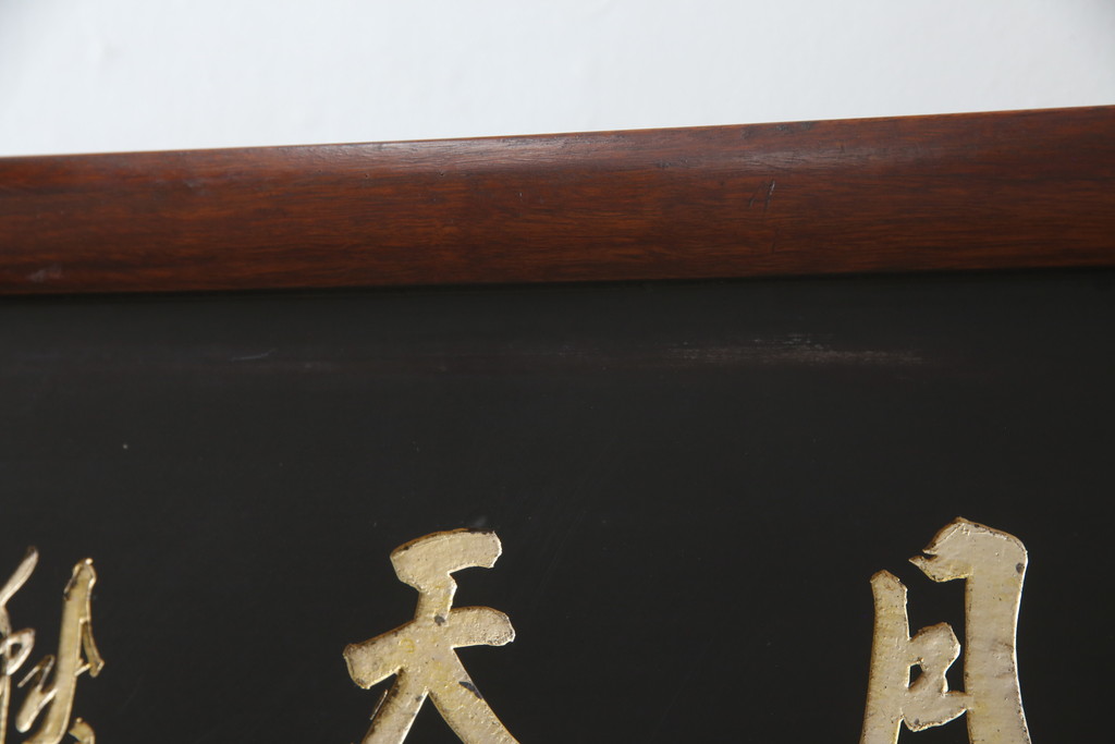 アジアンビンテージ　中国古美術　楓橋夜泊　寒山寺彫刻　清代書家彫刻　繊細な意匠が見事な衝立て(衝い立て、つい立て、間仕切り、パーテーション、ヴィンテージ)(R-072639)