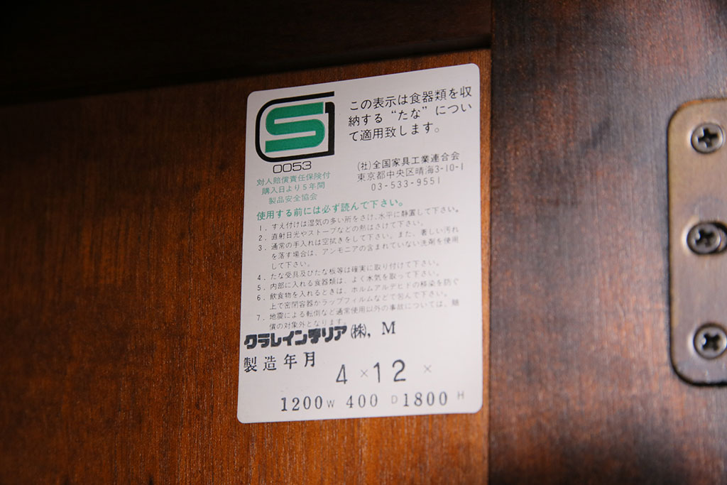 中古　北海道民芸家具　HM165K　高級感漂う上品な佇まいの食器棚(カップボード、キャビネット)(定価約43万円)(R-049088)
