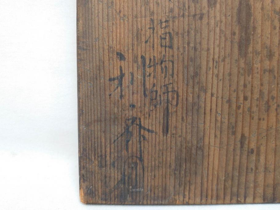 指物師 駒沢利斎　素材を生かした素朴な温かみを感じる桐火桶(丸火鉢、木製火鉢、手あぶり、共箱付き)(R-078770)