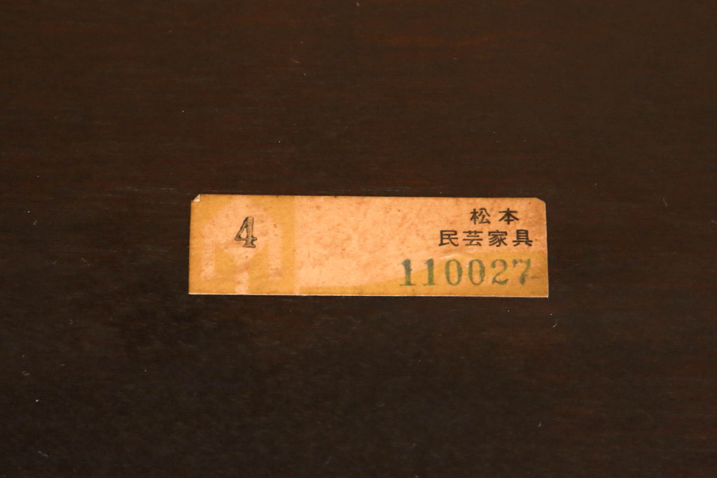 中古　美品　松本民芸家具　#91型　落ち着きのある大人カフェ風インテリアが叶うキャプテンチェア(アームチェア、板座チェア、椅子、ダイニングチェア)(R-054876)