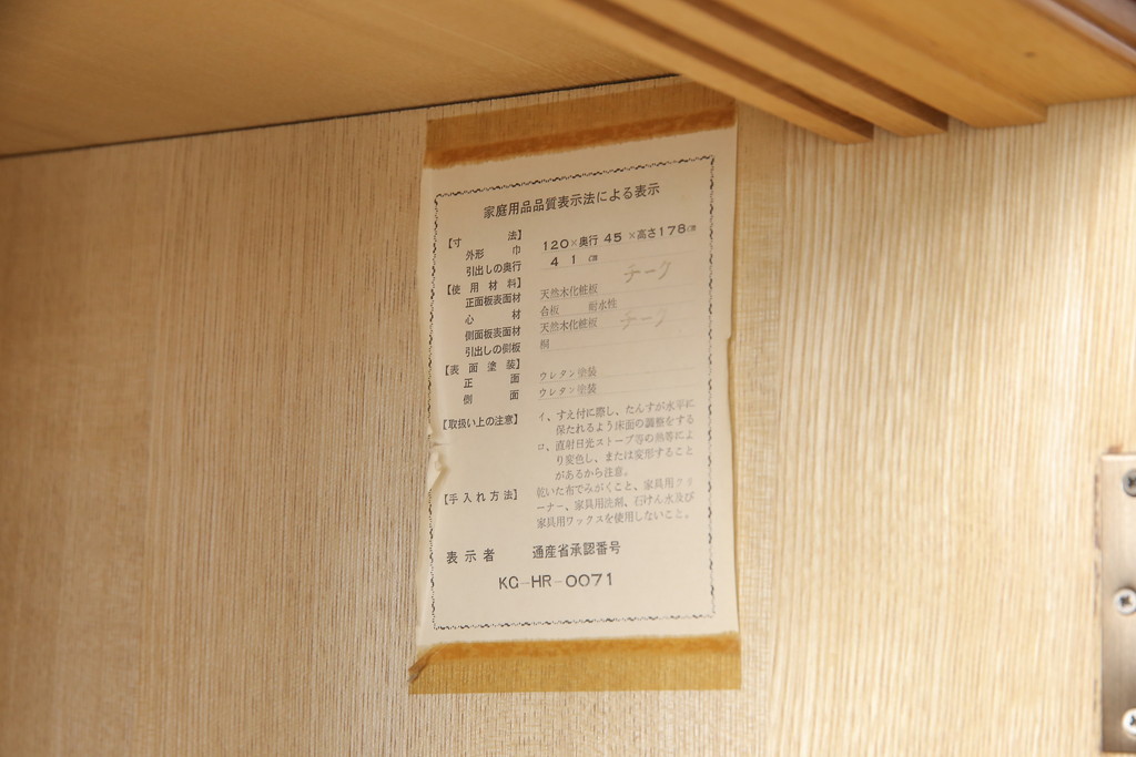 和製ビンテージ　希少　チーク材　激レア!!北欧デザインがお洒落な和服箪笥(和タンス、着物箪笥、衣装箪笥、ヴィンテージ)(R-052141)
