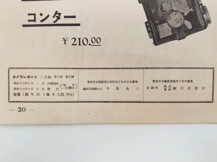 戦前 昭和初期 レトロ カメラクラブ かめられぽぉと 写真機の