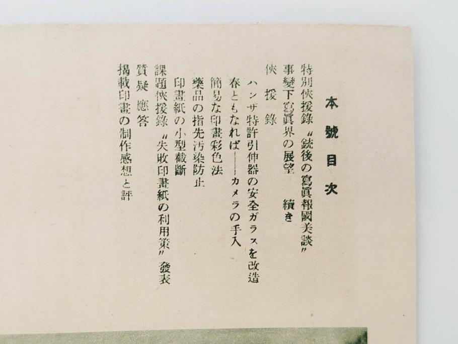 戦前 昭和初期 レトロ カメラクラブ かめられぽぉと 写真機の