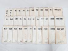 戦前　昭和10年〜14年　朝鮮財務協会発行　朝鮮財務35冊セット(古書、満州、中国、志那、韓国、書籍)(R-078897)　
